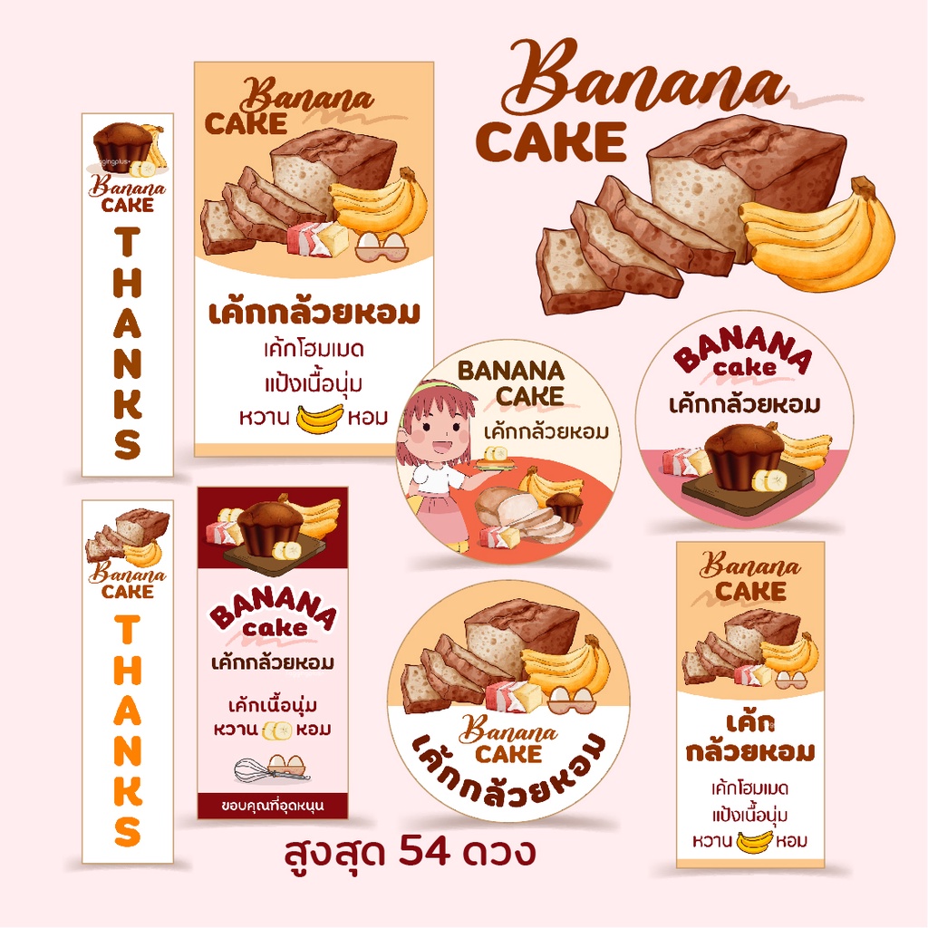 สติกเกอร์ เค้กกล้วยหอม 🍰🍌 Sticker Banana Cake สติ๊กเกอร์กระดาษ เนื้อมันเงา