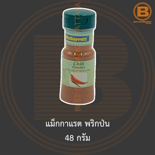 แม็กกาแรต พริกป่น 48 กรัม McGarrett Chili Powder 45 g.