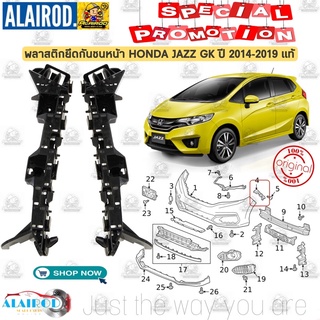 พลาสติกยึดกันชนหน้า กิ๊บ ล็อคกันชนหน้า HONDA JAZZ GK ปี 2014-2019 แท้