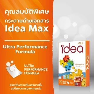 Idea กระดาษถ่ายเอกสาร 70 แกรม และ 80 แกรม Idea Green Idea Max Idea Work A4 1 รีม บรรจุ 500 แผ่น