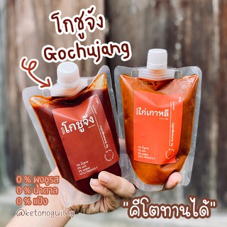 [Keto]  โกชูจัง gochujang by keto no guilty คีโต้ทานได้ โคชูจังคีโต