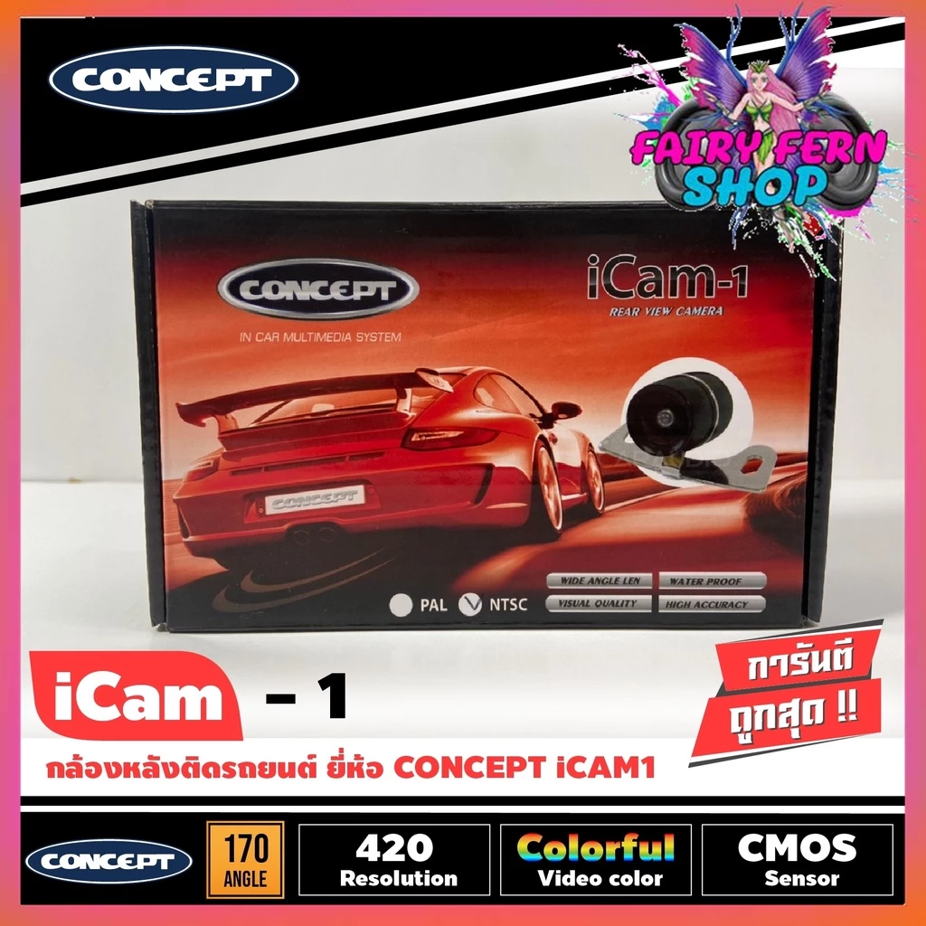 กล้องถอยหลังติดรถยนกล้องถอยหลังติดรถยนต์ CONCEPT ICAM1 เลนส์แท้ ชัดทั้งกลางวันและกลางคืน กล้องมองหลังยาว 5 เมตร thumbnail 7
