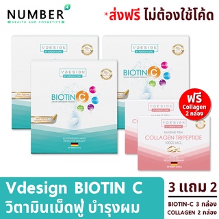 Vdesign Power C 3 กล่อง (90 เม็ด) เม็ดฟู่บำรุงผม อาหารเสริมสำหรับผู้ที่ผมบาง ผมร่วง ผมน้อย ผิวขาดความกระจ่างใส