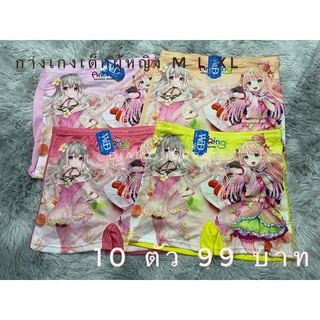 กางเกงในเด็กหญิง 10 ตัว 105บาท