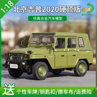 พร้อมส่ง โมเดลรถยนต์จําลอง 1: 18 Beijing Jeep 2020 BJ2020 Off-Road ของขวัญวันเกิด ของเล่นสําหรับเด็ก