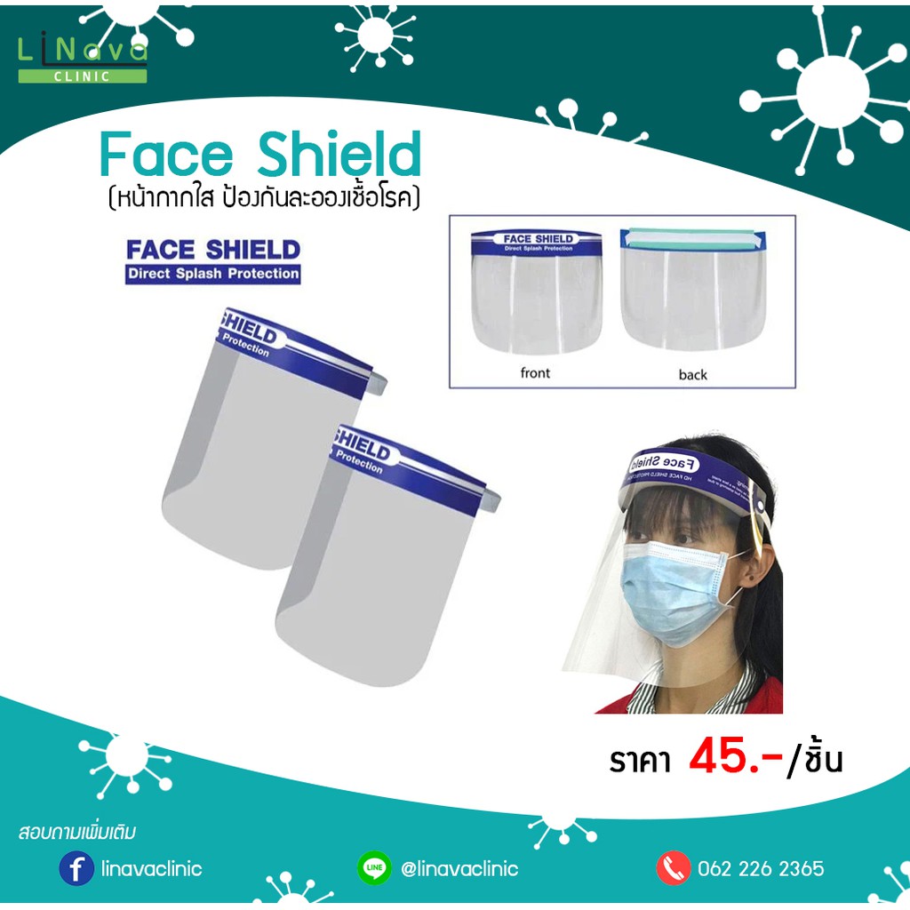 Face shield เฟสชิล หน้ากากใส ป้องกันฝอยละออง ไอ จาม พลาสติกครอบหน้า ป้องกันการใช้มือสัมผัสใบหน้า ป้องกันกา