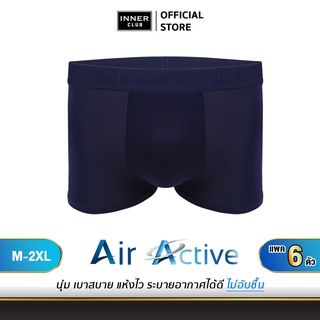 Inner Club บ๊อกเซอร์ชาย รุ่น Air Active (แพคสุดคุ้ม 6 ตัว) สีน้ำเงินล้วน