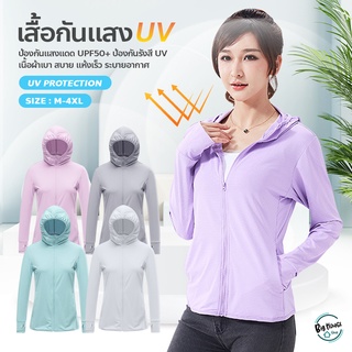 เสื้อกันแดด กันUV ผ้านิ่ม ระบายอากาศดี เสื้อกันแสงยูวี แบบมีฮู้ด ใส่สบาย สำหรับผู้หญิง