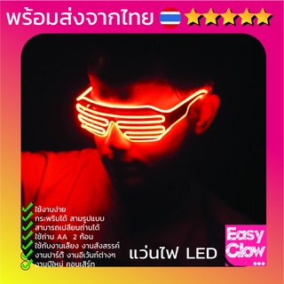 แว่นไฟ แว่นไฟ led แว่นปาร์ตี้