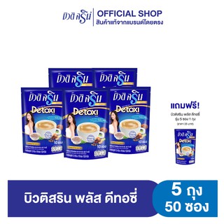 [เซ็ต5แถม1] กาแฟบิวติสริน พลัส ดีทอซี่ รุ่น 10 ซอง 5 ถุง (แถมรุ่นเซเว่น1ถุง)