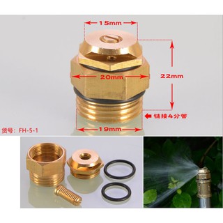 FH-5-1 หัวสปริงเกอร์ 1/2 นิ้ว หรือ 4หุน วัสดุทองเหลือง หัวฉีดแบบหมอก สปริงเกอร์ ในสวน