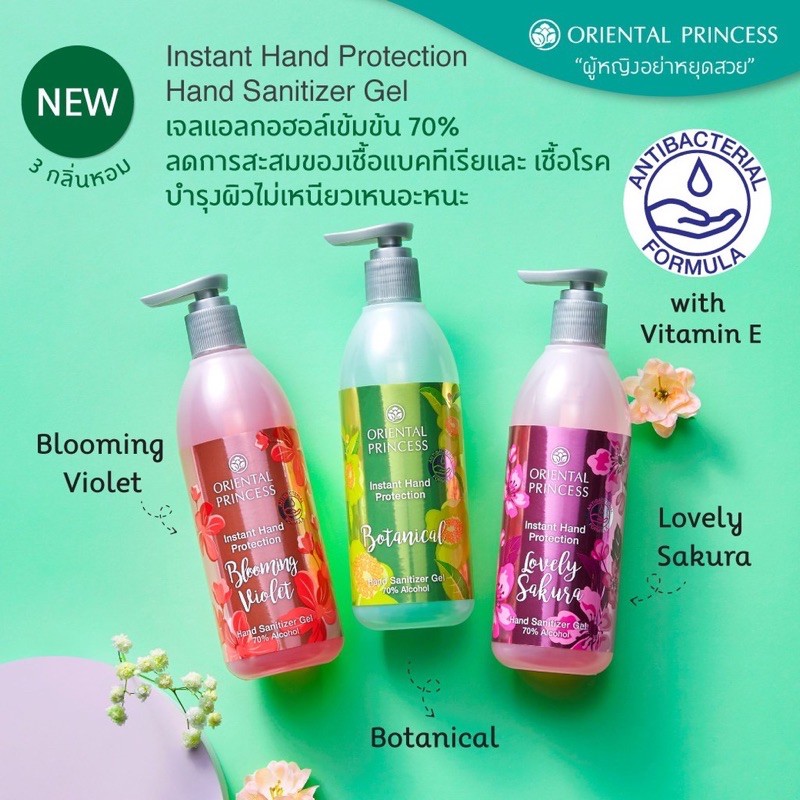 เจลแอลกอฮอล์มีกลิ่นหอม✅ ORIENTAL PRINCESS Instant Hand Protection Hand Sanitizer Gel (70% Alcohol)