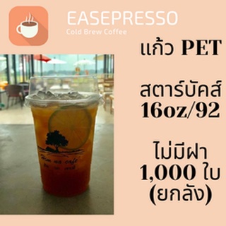 [ยกลัง]แก้วพลาสติก FPC PET FP - 16oz. Ø92 แก้ว 16 ออนซ์แก้ว PET 16 ออนซ์ หนา ทรงสตาร์บัคส์ปาก 92 มม.