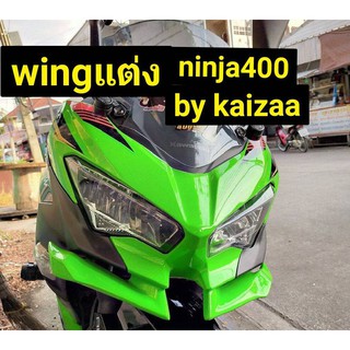 wingแต่งรถ จากสำนัก Kaizaa