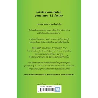 กินกบตัวนั้นซะ! [ฉบับปรับปรุง] Eat That Frog! 3rd Edition (Brian Tracy) วีเลิร์น welearn