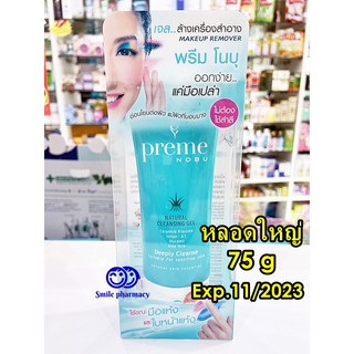 Exp.01/2024 PREME NOBU NATURAL CLEANSING GEL 75 g พรีม โนบุ คลีนซิ่ง เจล 75 กรัม สำหรับล้างเมคอัพ ไม่ต้องใช้สำลี ถนอมผิว