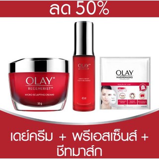 [ลด 55%] Olay Regenerist Micro-sculpting Cream+Olay Miracle Boost Youth Pre-Essence+Mask Sheet