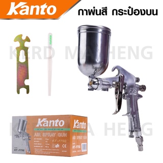 KANTO กาพ่นสีถังบน รุ่น KT-F75G และ กาล่าง  รุ่น KT-W-75S ตัวถังและถังสีผลิตจากอลูมิเนียม ถังสีอลูมิเนียมขนาด  400 cc.