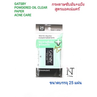 กระดาษซับมัน แกสบี้ พาวเดอร์ ออยล์ เคลียร์ เปเปอร์ แอคเน่ แคร์/GATSBY POWDERED OIL CLEAR PAPER 25 แผ่น