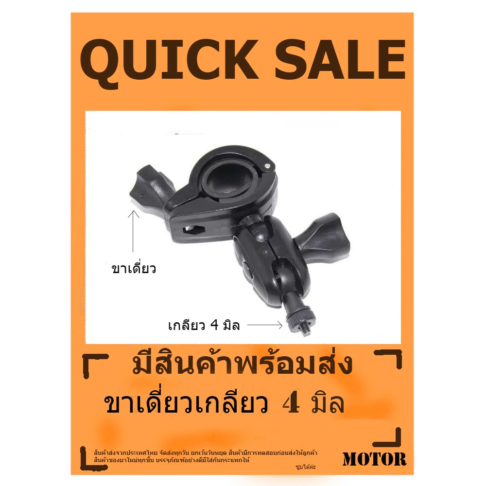 ขากล้องติดรถยนต์ ขายึดแกนกระจกมองหลังแบบหัวเกลียว 4 mm ขาเดี่ยว