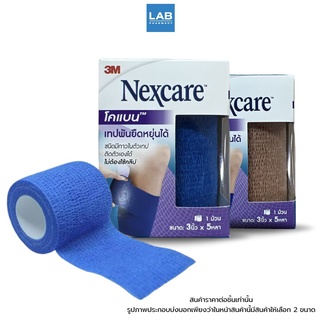 3M Nexcare Coban Nexcare Coban 3 inch x 5 yards (ราคาต่อชิ้น)  - 3เอ็ม เน็กซ์แคร์ เทปพันยืดหยุ่นได้ กว้าง 3 นิ้ว ยาว 5 หลา