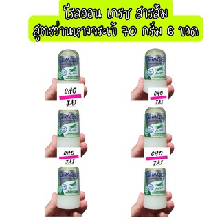 โรลออน เกรซ สารส้ม สีเขียว สูตรว่านหางจระเข้ 70 กรัม 6 ขวด grace deodorant