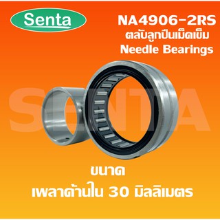 NA4906-2RS  ตลับลูกปืนเม็ดเข็ม ขนาดรูใน 30 มิล ( NEEDLE ROLLER BEARINGS ) NA4906RS NA4906 RS