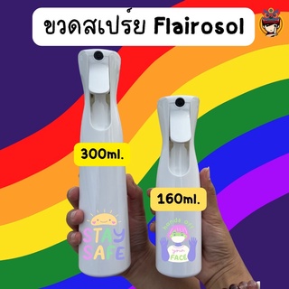 #ของแท้! ขวดสเปรย์ #Flairosol ของแท้! นำเข้าจากประเทศเนเธอร์แลนด์ #Spay