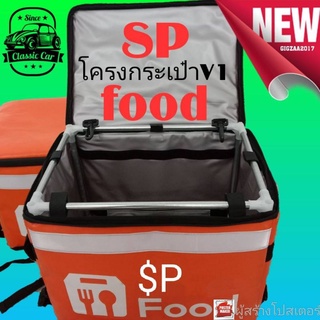 โครงกระเป๋าใบเล็กช้อปปิ้ง food