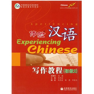 Nanmee Chinesebooks(ร้านหนังสือจีนนานมี) Experiencing Chinese Writing Course - Beginning 体验汉语 写作教程 （初级2）