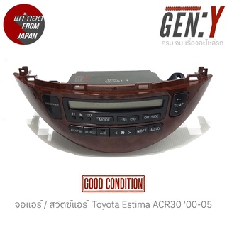 จอแอร์ / สวิตซ์แอร์  Toyota Estima ACR30 00-05 แท้ญี่ปุ่น ตรงรุ่น สามารถนำไปใส่ใช้งานได้เลย