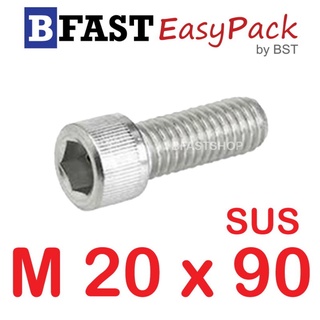 สกรูหัวจมสแตนเลส SUS M20 x 90 (1 ตัว/ถุง)