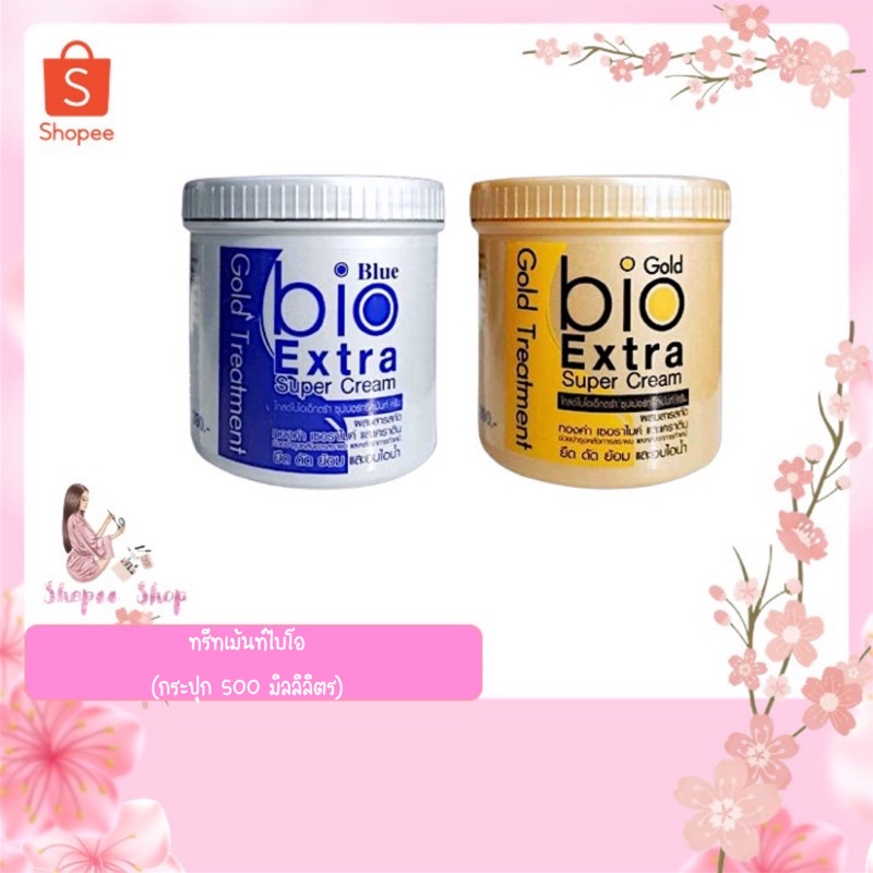 🔥พร้อมส่งจ้า🔥 ทรีทเม้นท์ไบโอ (1กระปุกขนาด500มิลลิลิตร) Bio Extra Super Cream Gold Treatment 500ml.