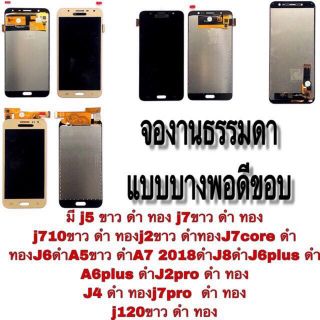 LCD Display  หน้าจอ จอ+ทัช Samsung  งานธรรมSamsung j7core j701  เป็นหน้าจอนะค่ะ ไม่ใช่เครื่องดา แบบบาง