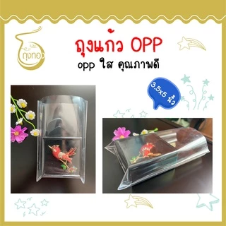 ถุงแก้ว OPP แบ่งขาย กว้าง 3 นิ้ว และ 3.5 นิ้ว ราคาต่อใบถูกที่สุด มีเป็น 100 ขนาด