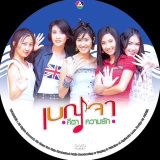 ละครไทยdvd เบญจาคีตาความรัก**[อัษ,เชียร์,เจี๊ยบ,จิ๊บ,น้ำ,บิ๊ก,เมี่ยง,ไผ่,ซี]3 dvd