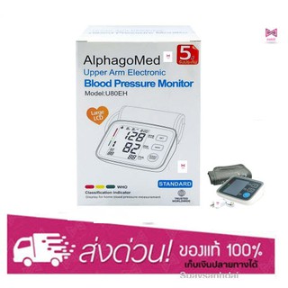 เครื่องวัดความดันโลหิตอัตโนมัติ AlphagoMed รุ่น U80EH รับประกันสินค้า 5 ปี