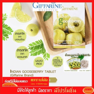 เม็ดอมมะขามป้อม กิฟฟารีน Giffarine Indian Gooseberry Tablet แก้ไอ ขับเสมหะ ช่วยให้ชุ่มคอ 40606 (กลุ่ม7)