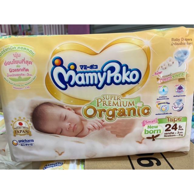 Mamy Poko Small Newborn แพมเพริสสำหรับเด็กคลอดก่อนกำหนด | Shopee Thailand