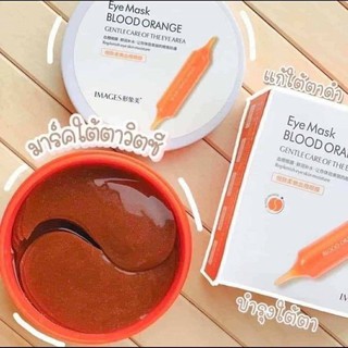 มาคใต้ตา มาส์กใต้ตา IMAGES EYE MASK BLOOD ORANGE