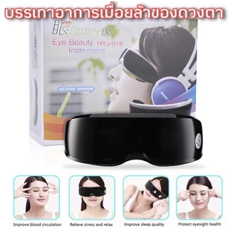 พร้อมส่ง✅ แว่นนวดตา แว่นถนอมสายตา  เครื่องนวดตา Eye Massage ผ่อนคลายกล้ามเนื้อบริเวณตา ชาร์จแบตได้ ผ่อนคลายดวงตา พักผ่อน