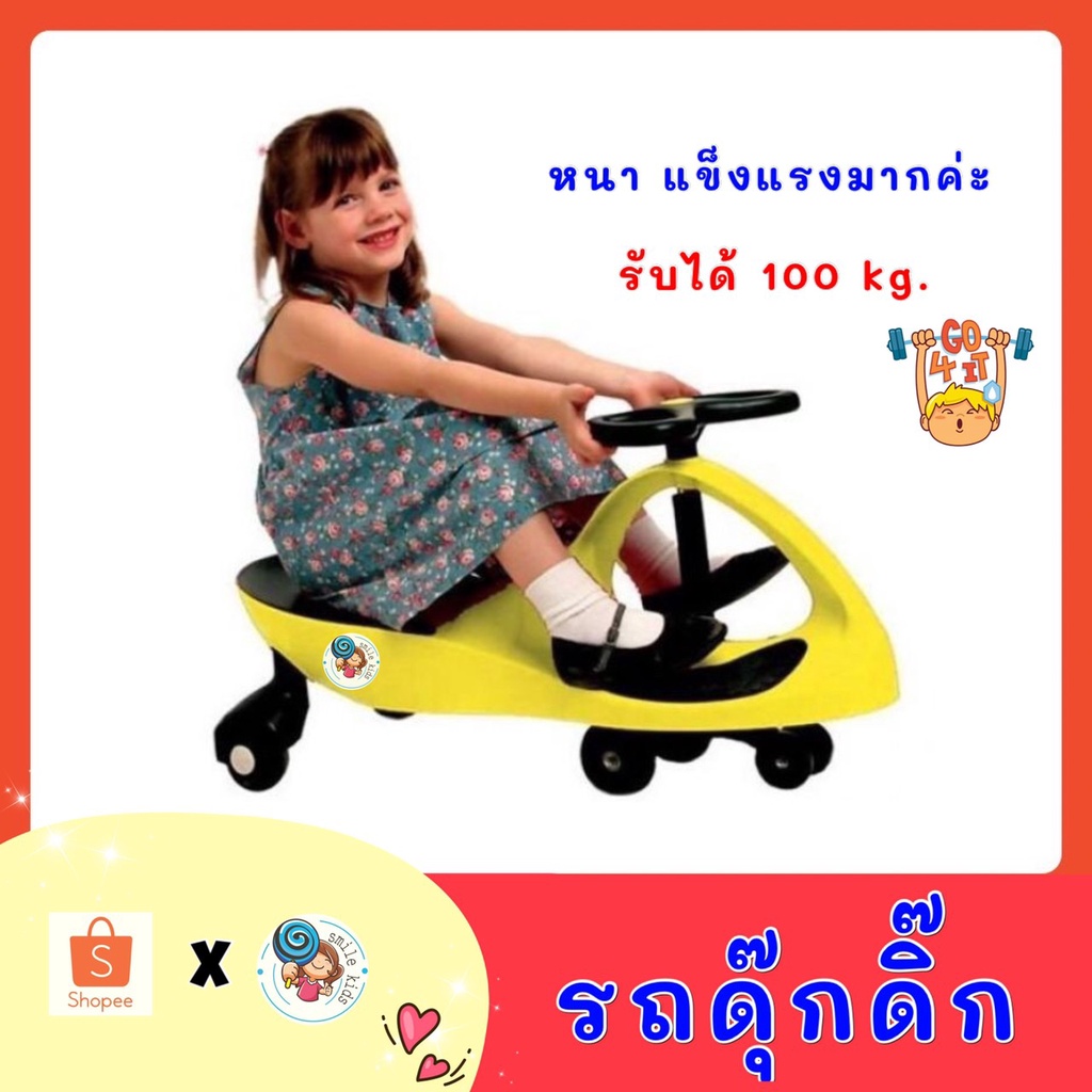 รถดุ๊กดิ๊ก ขาไถเด็ก ของเล่นเด็ก 1563 รับน้ำหนักได้ 100 กก. หมุนๆ ดุ๊กดิ๊กแท้ หนา
