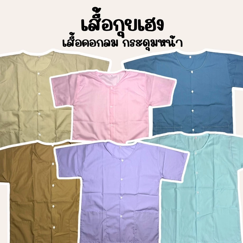 เสื้อกุยเฮง รุ่นผ้าดีมาก ผ้าป่าน คอกลม กระดุมหน้า ผ้าไม่ร้อนใส่สบาย กระดุมผ่า (Y02)