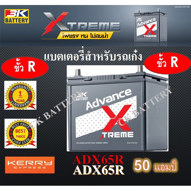 แบตเตอรี่รถยนต์ แบตเตอรี่รถเก๋ง รุ่นกึ่งแห้ง รุ่น 3K ADX65R 12V/50Ah 55B24R 50 แอมป์