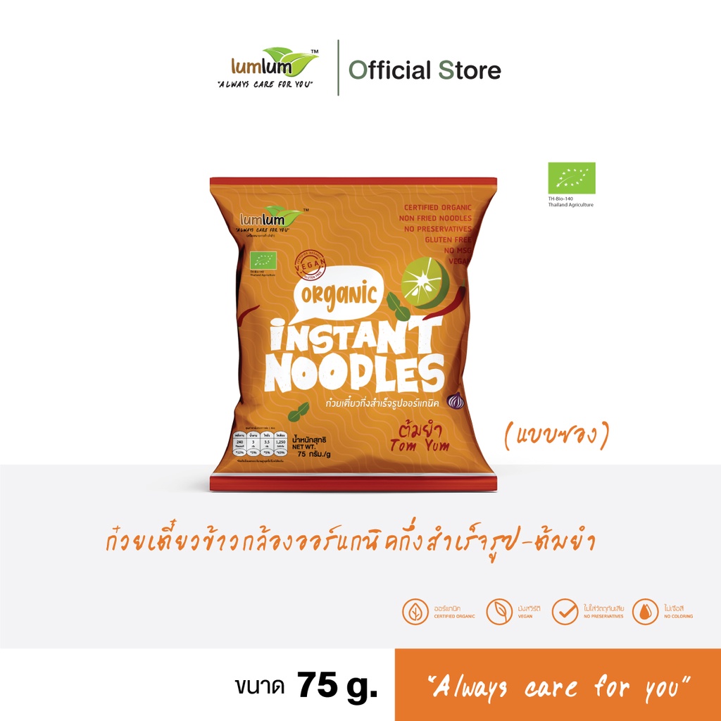 LUMLUM Organic Instant Noodles-Tom Yum ก๋วยเตี๋ยวข้าวกล้อง มาม่า  บะหมี่กึ่งสำเร็จรูปออร์แกนิค-รสต้ม