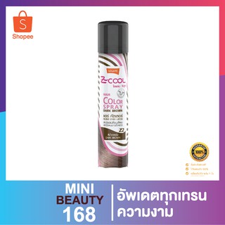 โลแลน ซีคูล สีน้ำตาล/สีดำ 75 มล