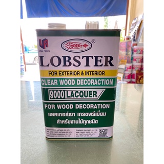 แลคเกอร์ เงา ล็อบสเตอร์ (ตรากุ้ง) เบอร์ 9000 ขนาด 3.4 ลิตร หรือ 1 แกลลอน CLEAR WOOD DECORATION LACQUER LOBSTER