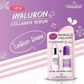 (ยกกล่อง 6ซอง)💥ไฮยาลูรอน คอลลาเจน เซรั่ม Royal Beauty Hyaluron Collagen Serum