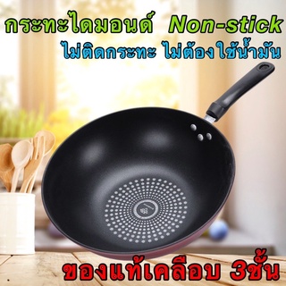 กระทะเทฟล่อน ไม่ติดกระทะ กระทะ Non Stick กระทะหมูกระทะ กระทะก้นลึก ทรงลึก ใช้กับเตาแม่เหล็ก และเตาทุกประเภท ขนาด 32 ซมใ