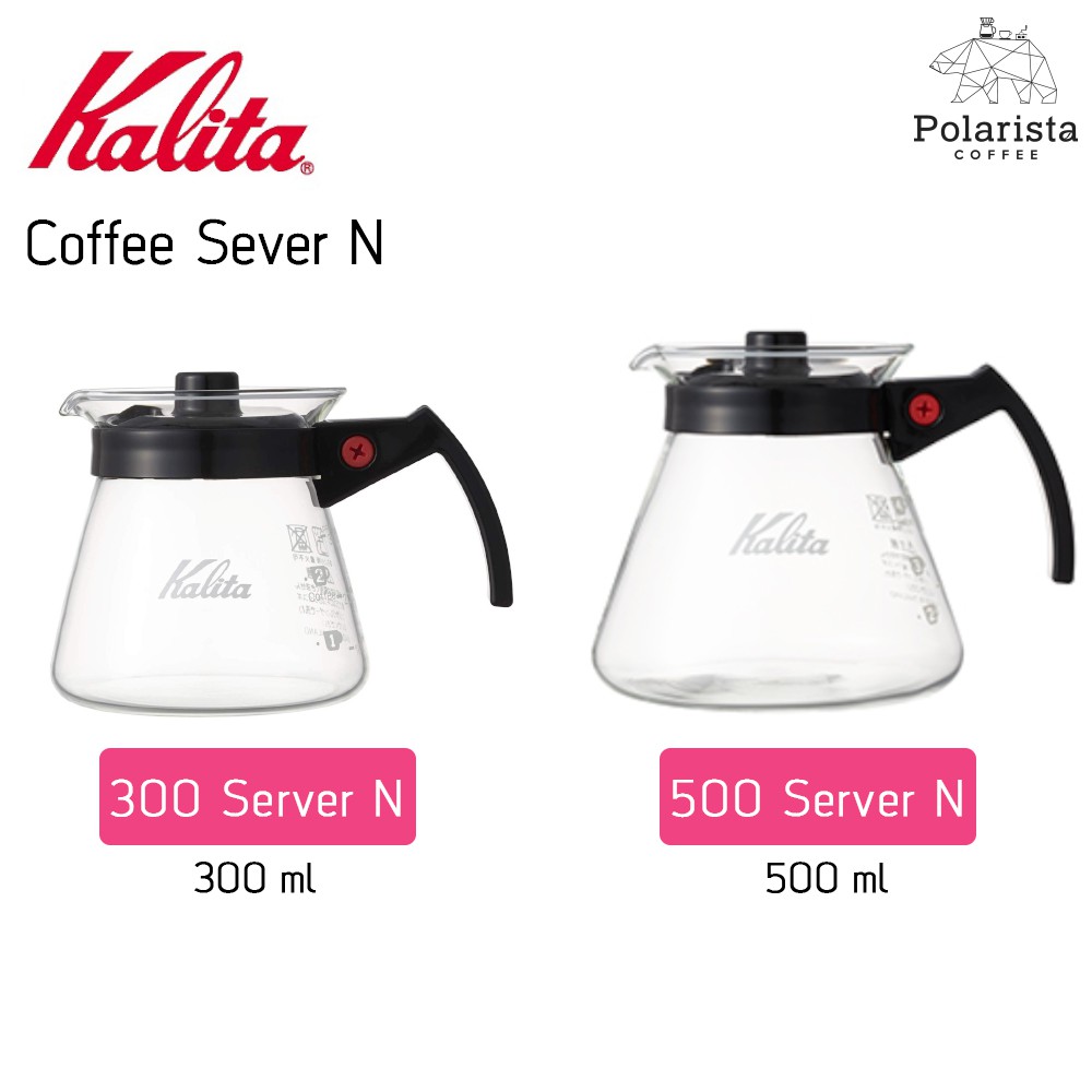 Kalita Coffee Server N เหยือกกาแฟ เหยือกดริปกาแฟ เหยือกเซิร์ฟกาแฟ ขนาด 300ml/500ml